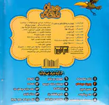 بخون و بچین جلد دوم چوپان دروغ گو